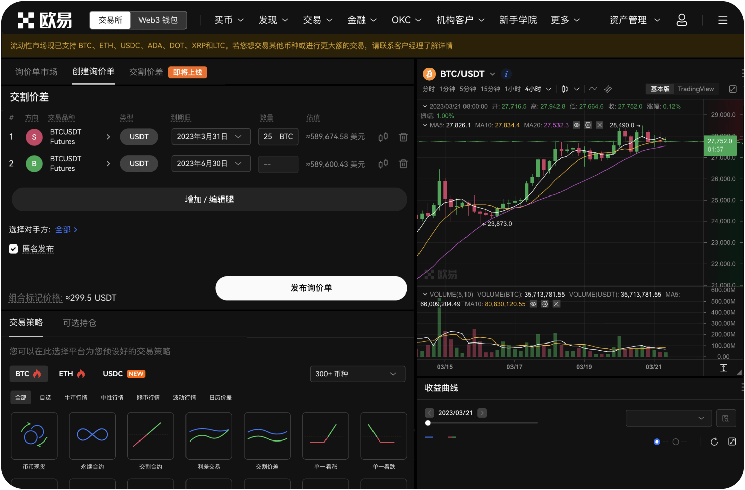 官网闪电交易的下单栏如何选择合约